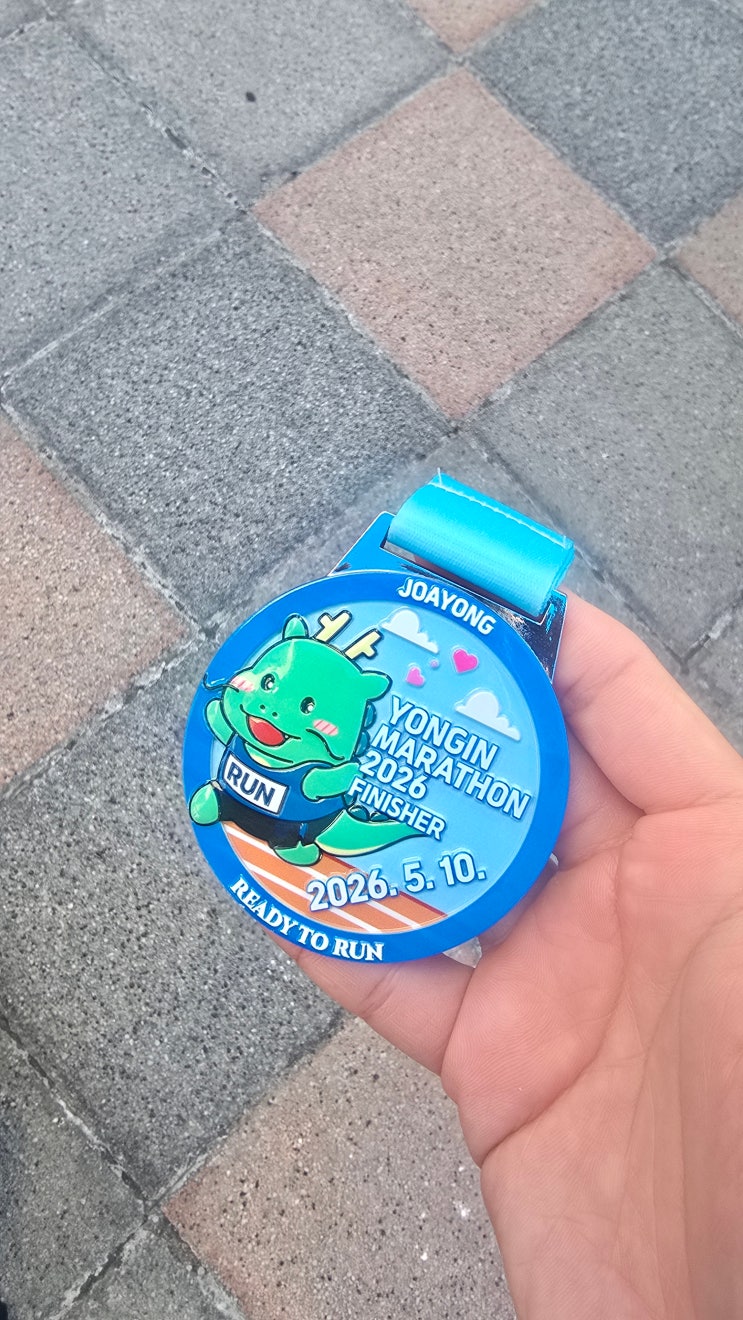 용인마라톤 2026 간단 후기