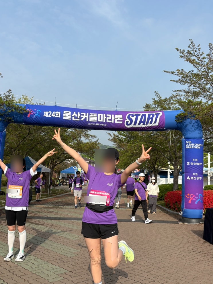2026 울산커플마라톤대회 후기(주차, 짐 보관, 전체 통계, 기록)