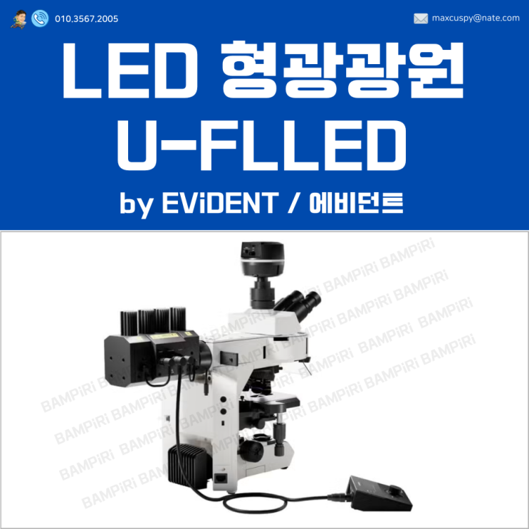 EViDENT U-FLLED LED 형광광원장치 (조명시스템) 에비던트 fluorescence LED light system ...