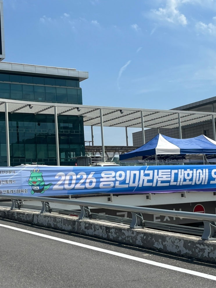 2026 용인마라톤 10KM 참가 후기
