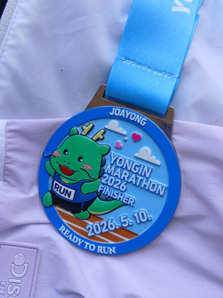 러닝 초보의 첫 마라톤 5km 완주(feat. 메달 받으러 온 2026 용인 마라톤)