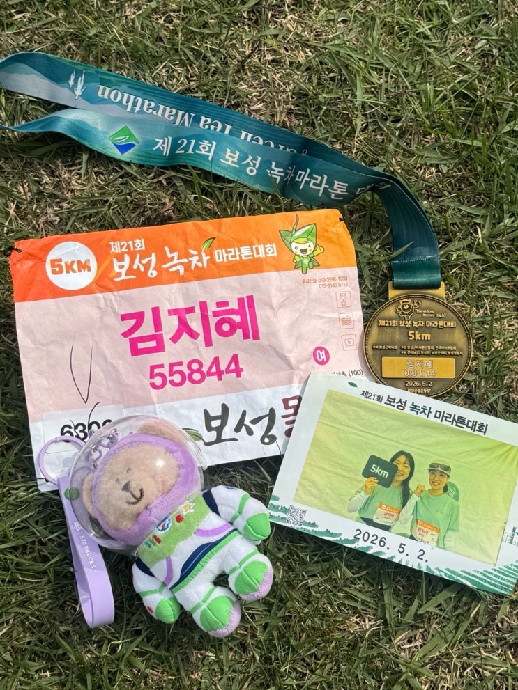 제21회 보성 녹차 마라톤대회 5km : 34분 완주