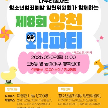 [나눔 현장] 제8회 ‘양천 와 파티’와 함께한 <목동 로드맵 수학학원>의 따뜻한 동행 RSS 대표 이미지