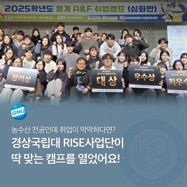 취업 고민 있는 농수산 전공 학생이라면 주목! 밀양에서 열린 동계 취업캠프 ️