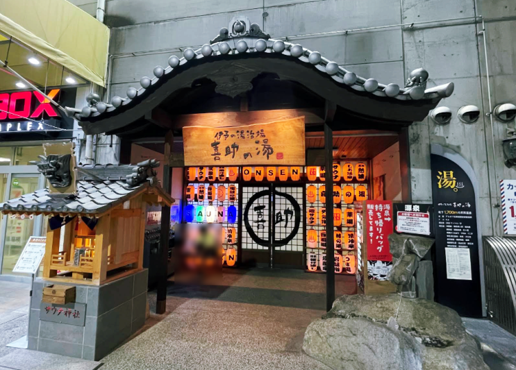 마쓰야마 현지인 온천 키스케노유 JR마쓰야마역점