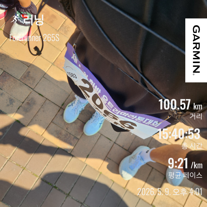 대전 한밭울트라마라톤 대회 100km 완주 후기