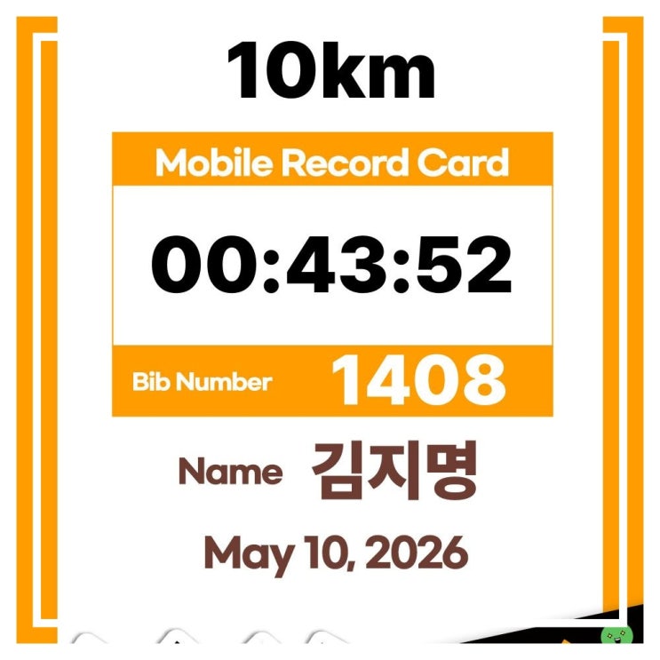가정의달 하하호호 마라톤 10km 61위