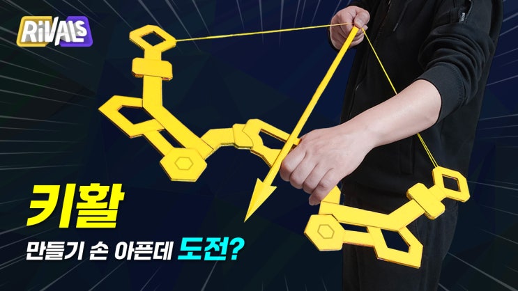 로블록스 라이벌 키활(KeyBow)만들기 🔑 발사 감성까지 살린 키스킨 키보우 활(무료도안) - 키다리아저씨종이접기 : 네이버 블로그