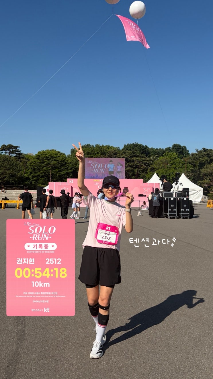[2026 나는 솔로런] 10K 완주 후기 | 메달 각인 | 나솔런 여자 56등!