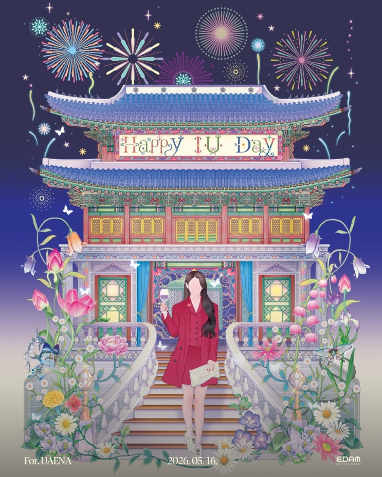 21세기 대군부인 단체 관람 이벤트 아이유 팬클럽 유애나만 가능