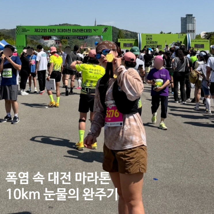 [마라톤 후기] 제22회 대전 3대 하천 마라톤 10km 완주! 무릎 테이핑 꿀팁 & 기념품 언박싱