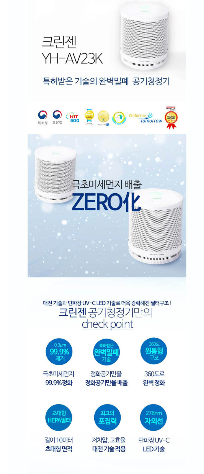 크린젠공기청정기/극초미세먼지99.9%정화/완벽밀폐기술/360도완벽정화/초대형HEPA필터/저차압/고효율/LED기술/일체형4중필터 ...