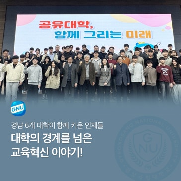 대학의 경계를 넘어 함께 만들어가는 미래! USG공유대학2.0 성과공유회