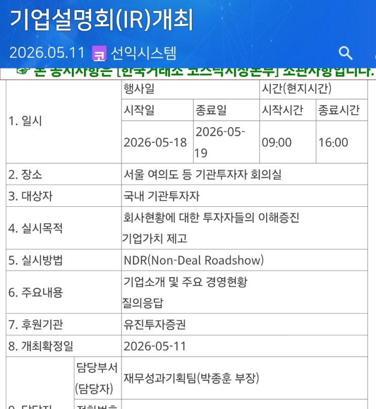[선익시스템] 회사는 주가에 조금 더 신경을 써주세요 IR 기대 가득 : 네이버 블로그