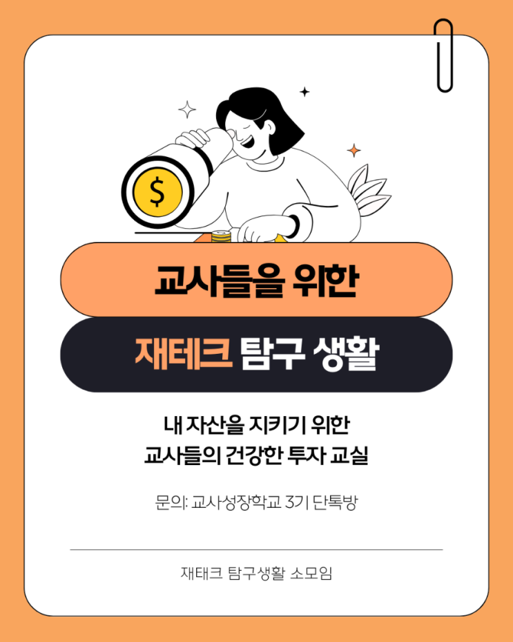 [재테크 탐구생활] 곰희스쿨 쌩초보반 19강~21강 수강 : 네이버 블로그