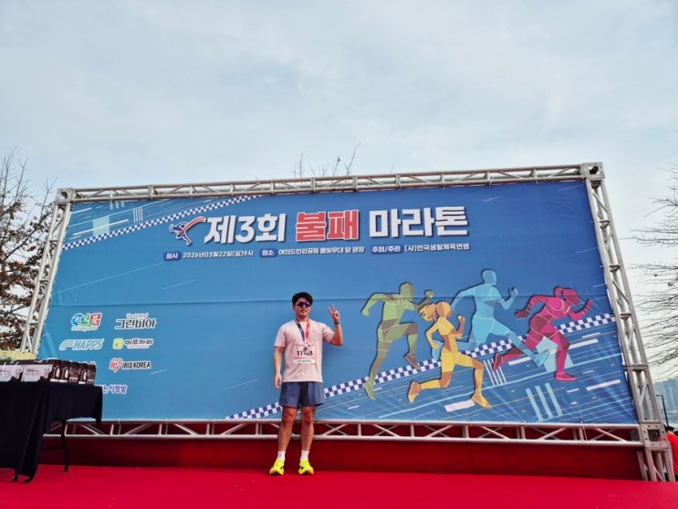 서울 마라톤 추천: 제3회 불패마라톤 코스 및 러닝 기록 PB 달성 후기