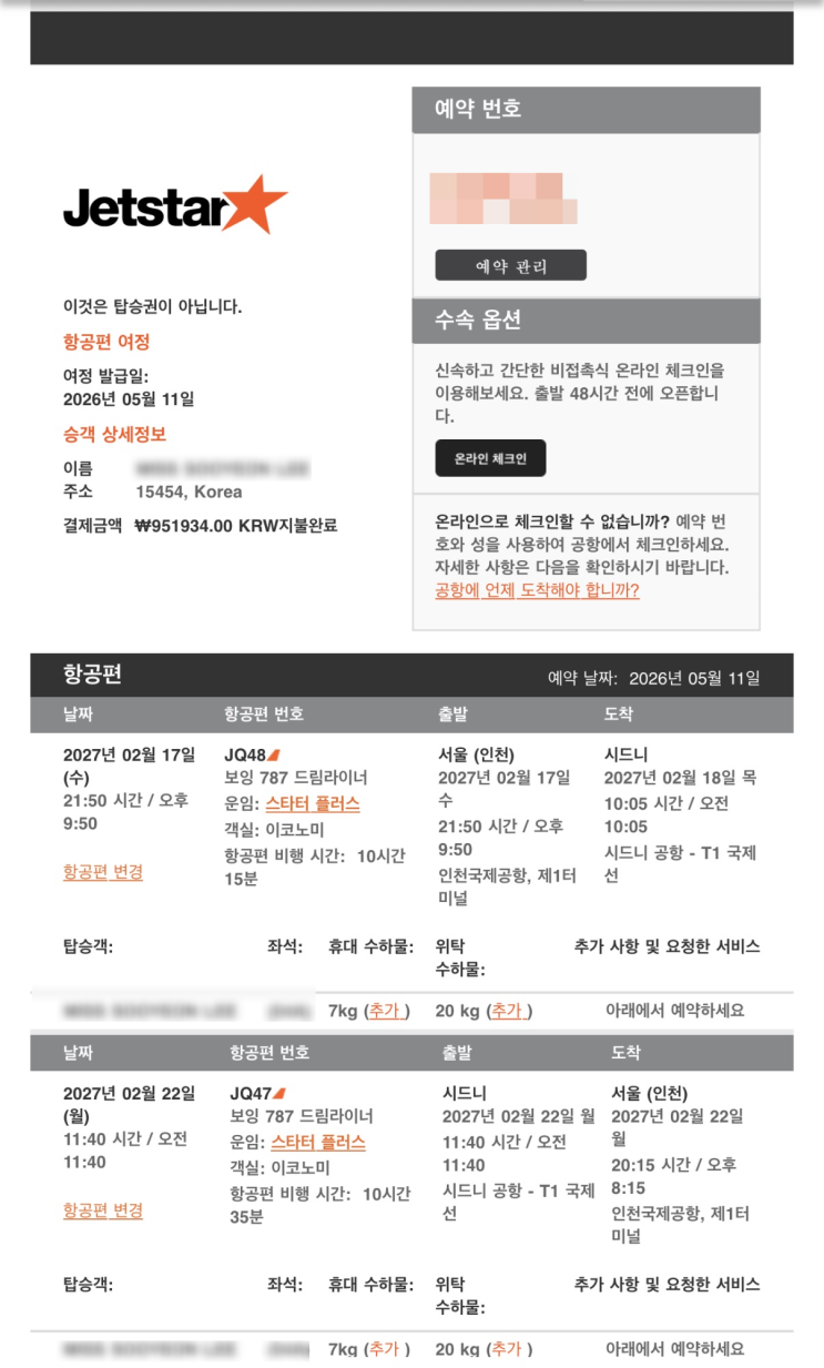 Jetstar 젯스타 인천-시드니행 스타터 플러스 100%환불 후기 : 네이버 블로그