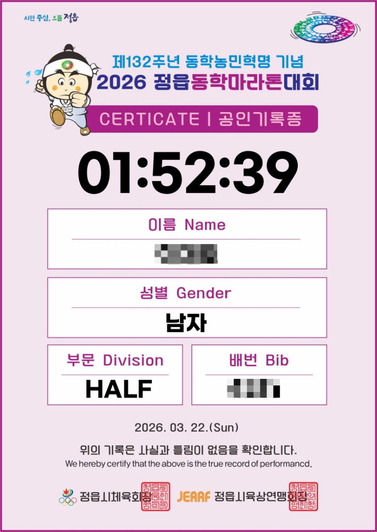 2026 정읍동학마라톤대회