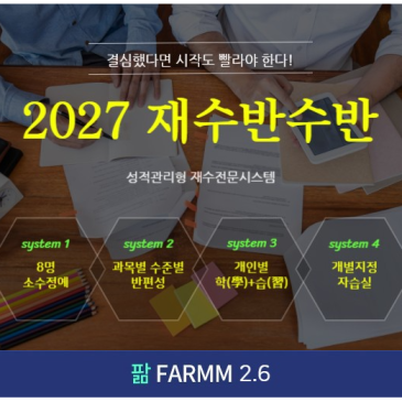 [대치비상에듀]2027재수반수반 RSS 대표 이미지