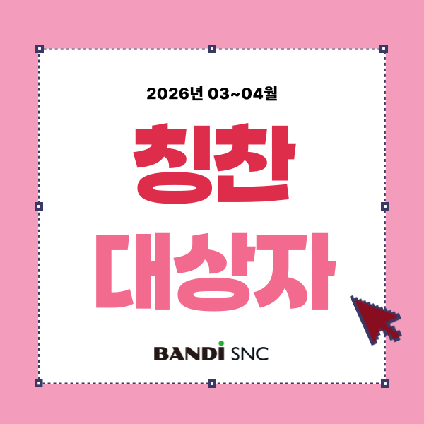 [칭찬대상자] 2026년 3~4월 :: 솔루션영업팀 김도원 대리, AI사업팀 김용준 주임