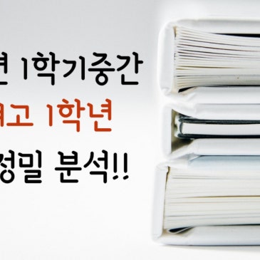 영신여고 중간고사 분석 후 영역별 학습대비방안 상담! RSS 대표 이미지