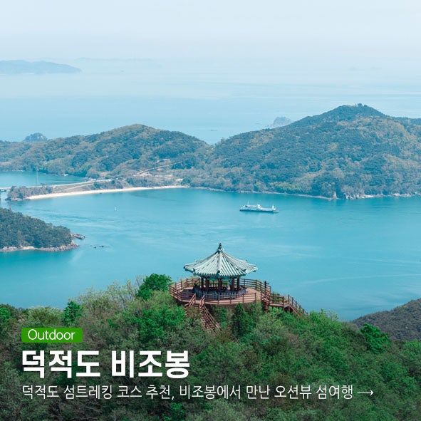 덕적도 섬트레킹 코스 추천, 비조봉에서 만난 오션뷰 섬여행 : 네이버 블로그