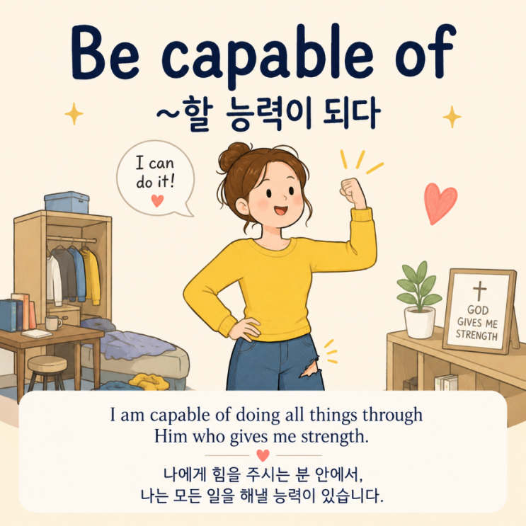 두 주인공의 특이한 첫 만남 | be capable of -ing | 할 능력이 되다EBS Easy Writing 260512 ...