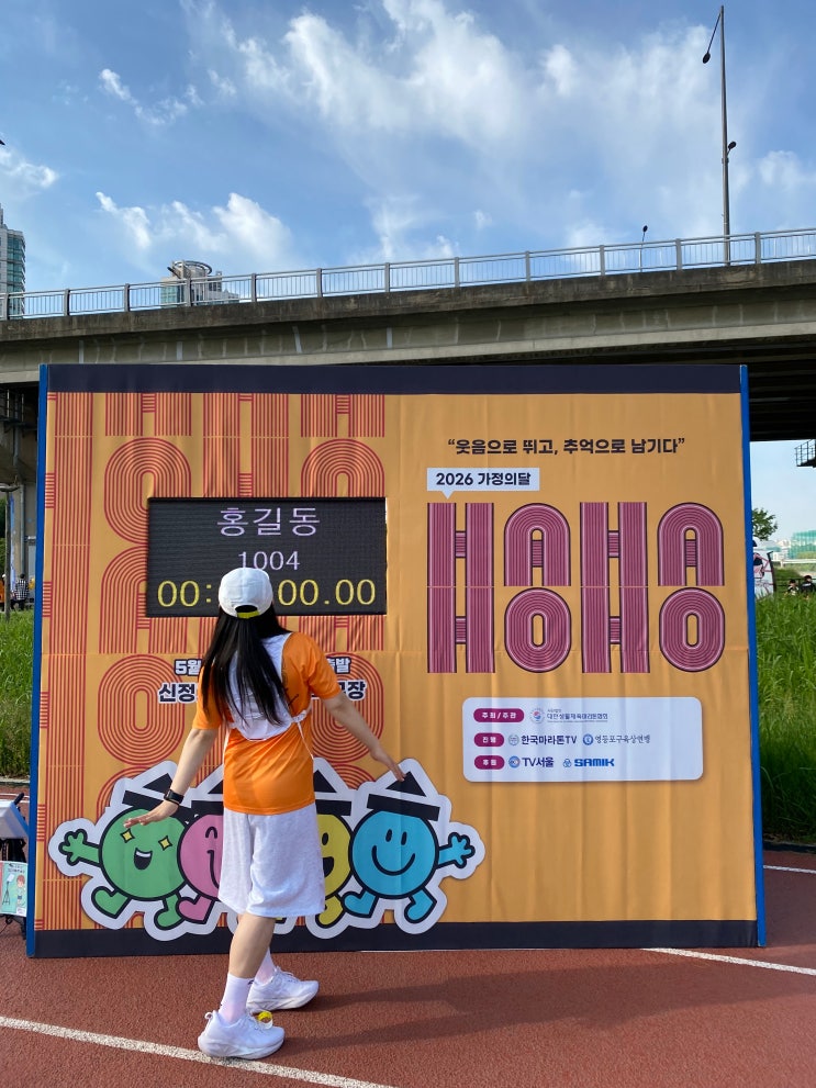 2026 가정의달 5월 하하호호 마라톤 대회 후기 / 10km 러닝 목표 기록 달성