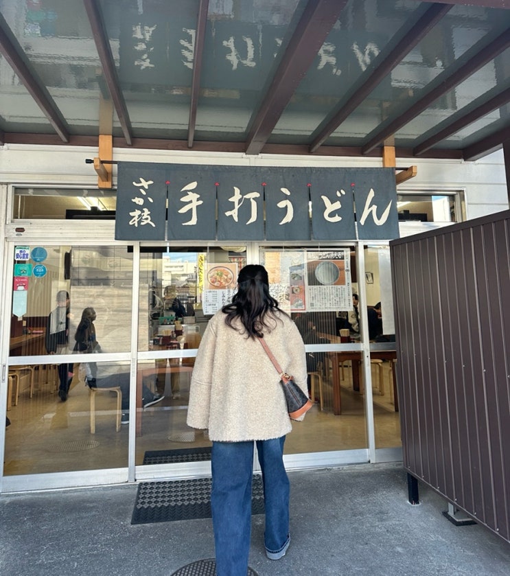 침착맨 다카마쓰 우동집 사카에다 우동 본점 방문 후기