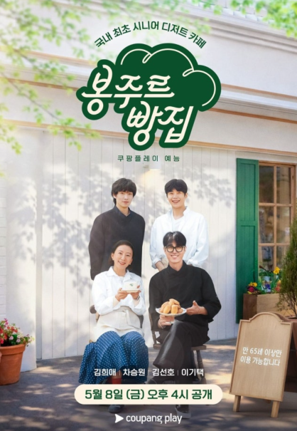 김희애가 진짜 빵집 사장 됐다… 고창서 포착된 근황
