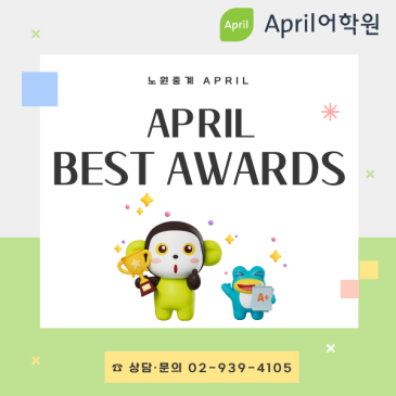 [노원중계 April] 4월 Best Awards 발표 RSS 대표 이미지