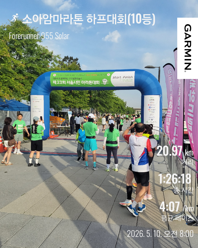 소아암환우돕기 서울시민마라톤 하프 참가 후기 / 마라톤 포디움(10등)