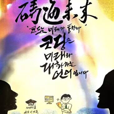 목동코딩학원, 인공지능( A.I ) 시대의 코딩중요성