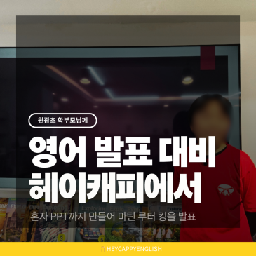원광초 영어, 아이가 혼자 PPT까지 만들어 마틴 루터 킹을 발표했습니다 RSS 대표 이미지