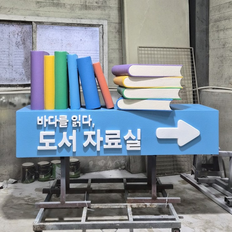 스티로폼 글자 조형물 만들어야 하는 부담을 확 없애드리는 원스톱 전담 제작 업체를 소개합니다!