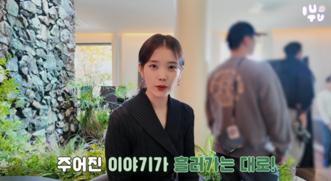 아이유 “앞 내용 몰랐다”…‘21세기 대군부인’ 촬영...