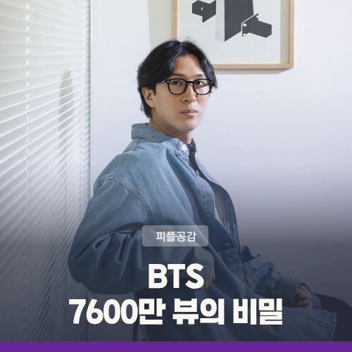 BTS ‘2.0’ 뮤직비디오가 전 세계를 사로잡은 이유...