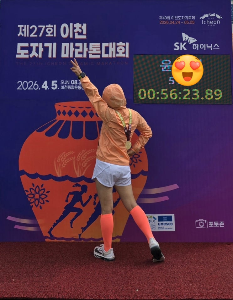 이천 도자기 마라톤 참가 후기