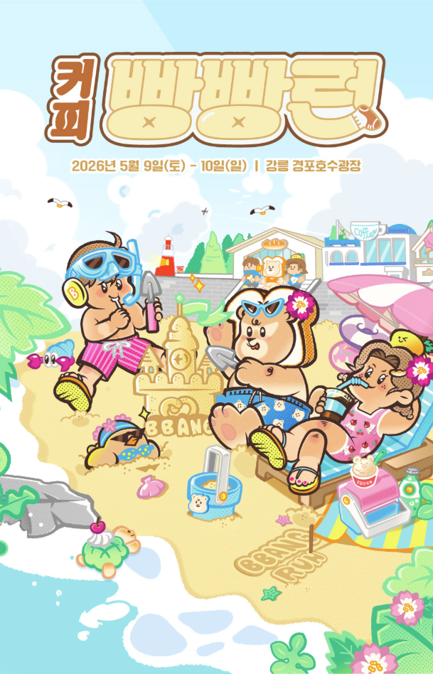 강릉 '커피 빵빵런2026'10km 참가 후기(feat. 배번호 없이 마라톤 뛰는 사람이 있다?)