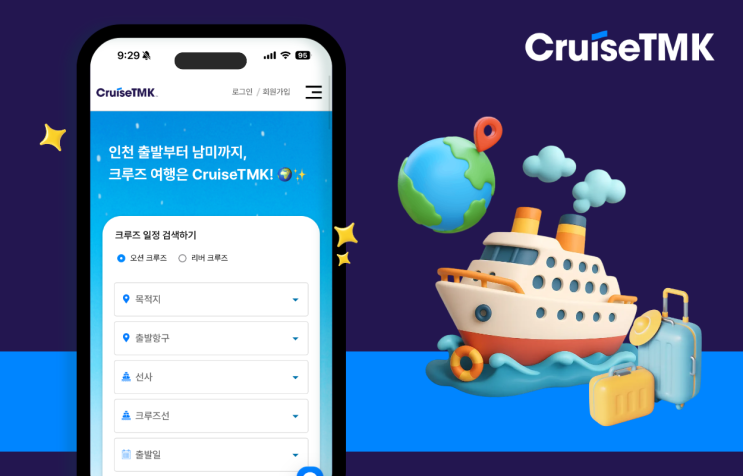 크루즈TMK 완벽 정리 — 선사 목록부터 예약 방법, 단독 혜택까지 : 네이버 블로그