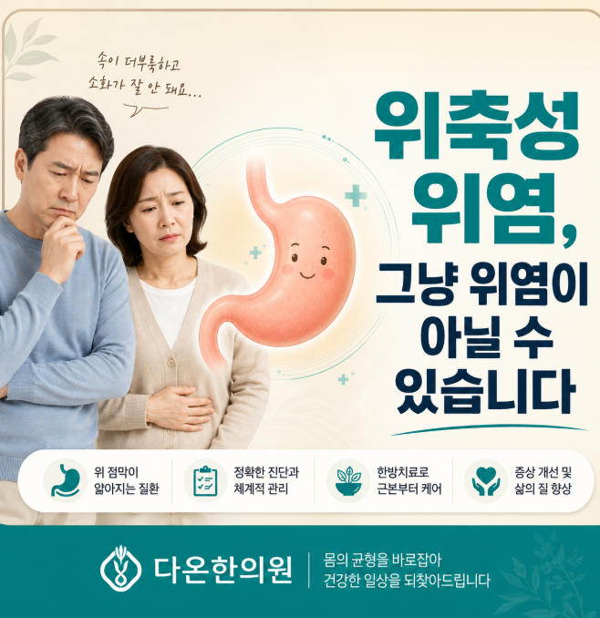 속쓰림보다 더 중요한 문제, 위축성 위염 관리법