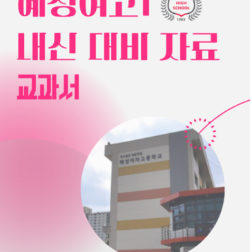 [중계 미라정영어학원] 혜성여고1학년 중간고사 영어 분석 RSS 대표 이미지