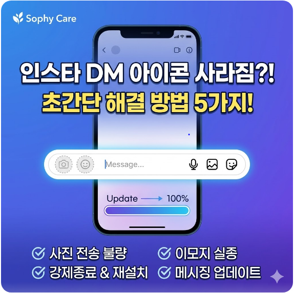 72. 인스타그램 DM 사진·이모티콘 사라짐 현상, 2026년 최신 해결법 5가지 : 네이버 블로그