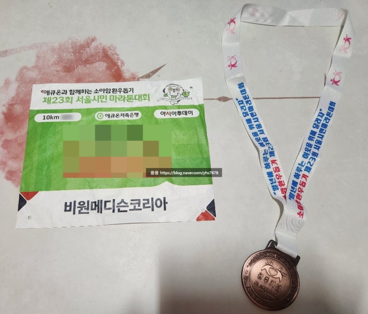 2026 제23회 서울시민 마라톤 대회 10km 참가 후기