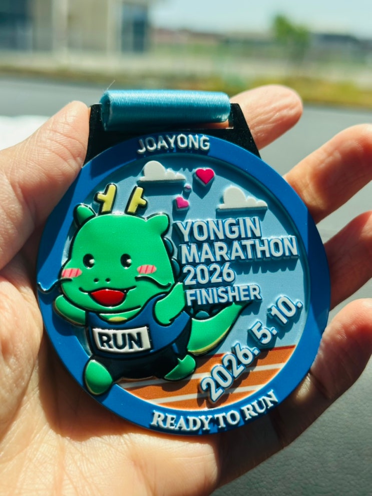 조아용 메달 너무 귀엽잖아 🩵 용인마라톤 5km 가족참가 후기