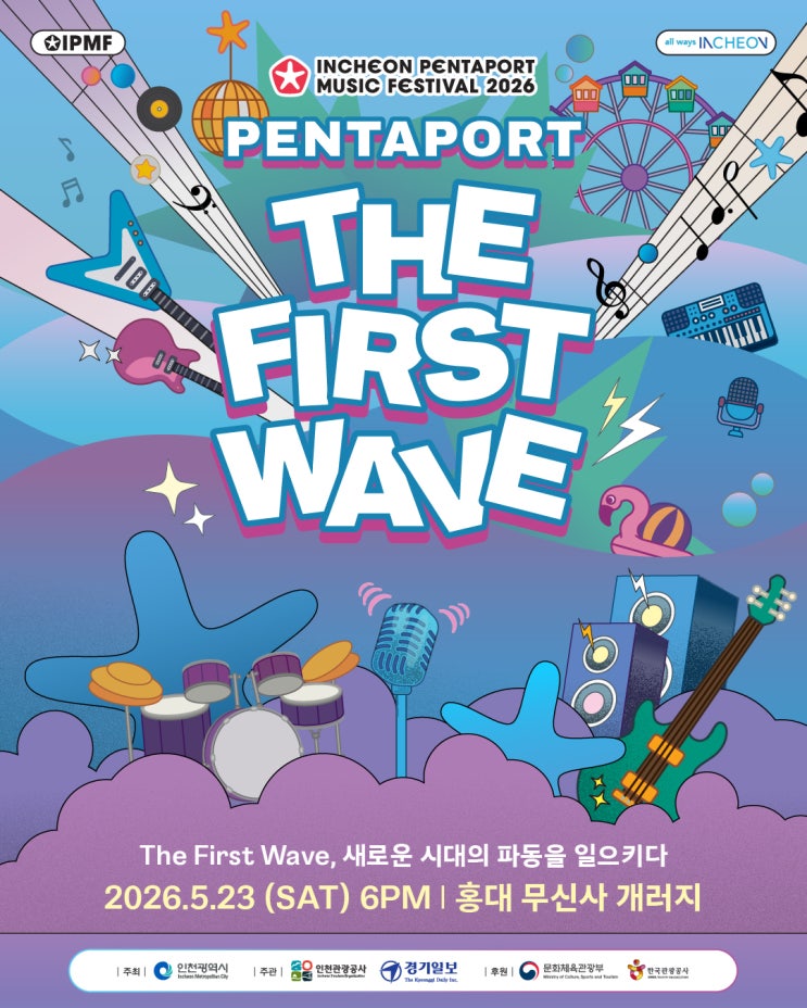 [2026 PENTAPORT] 𖥔 PENTAPORT THE FIRST WAVE 사전 공연 안내 : 네이버 블로그