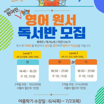 원어민 선생님과 함께 하는 영어 원서 독서반 개설 안내 (AR 2.0~3.0) (평촌영어학원 평촌 1관 랭콘) RSS 대표 이미지