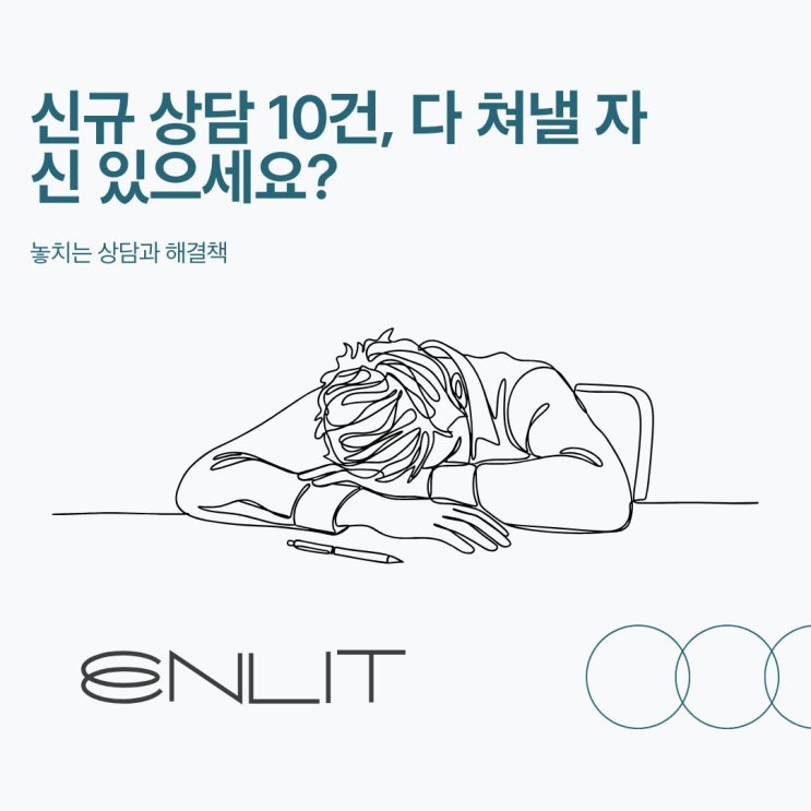 신규 학부모 등록 상담을 놓치는 학원들의 제일 중요한 문제점! 이 개념을 모르면 광고 홓보 효과가 없어요