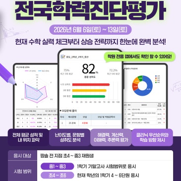 ✒️제 15회 학력 진단평가 안내✒️ RSS 대표 이미지