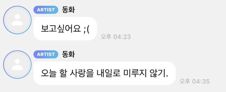 오늘 할 사랑을 내일로 미루지 말자